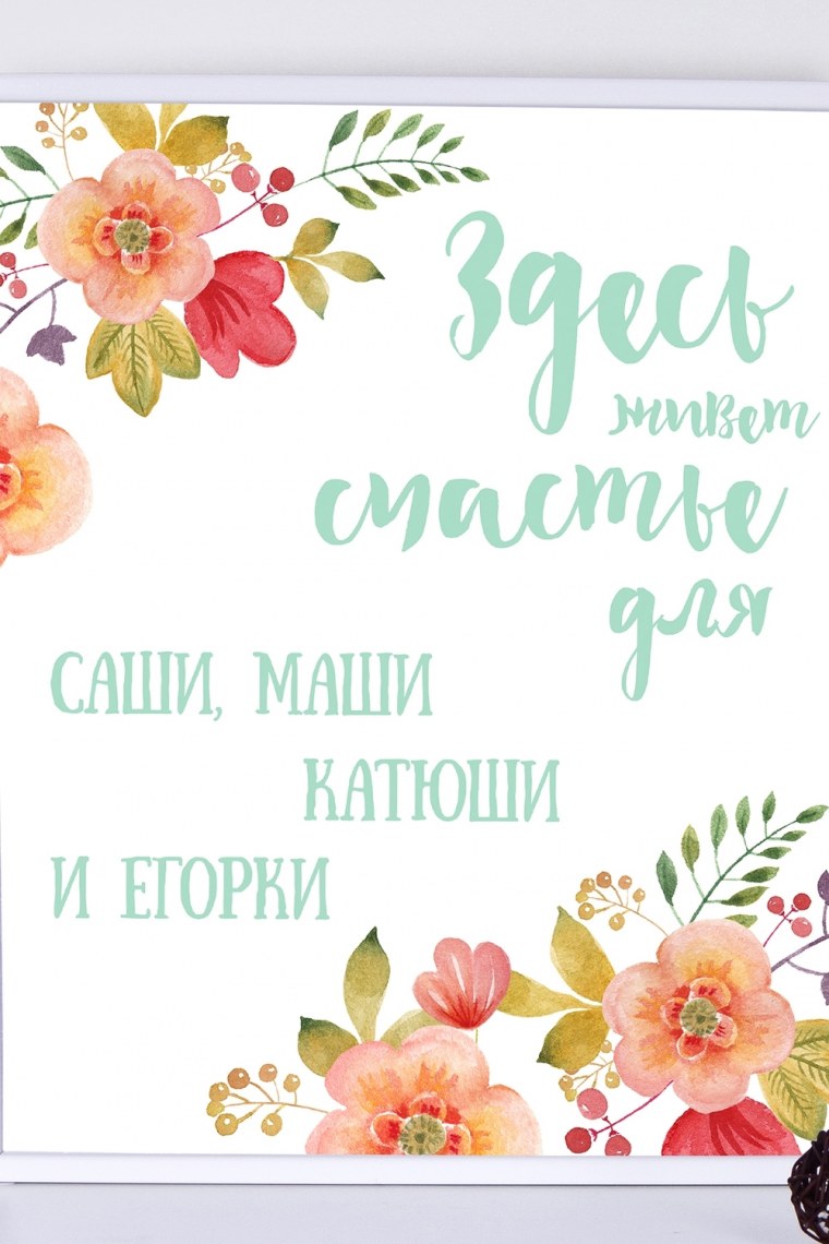 Трафарет здесь живет счастье