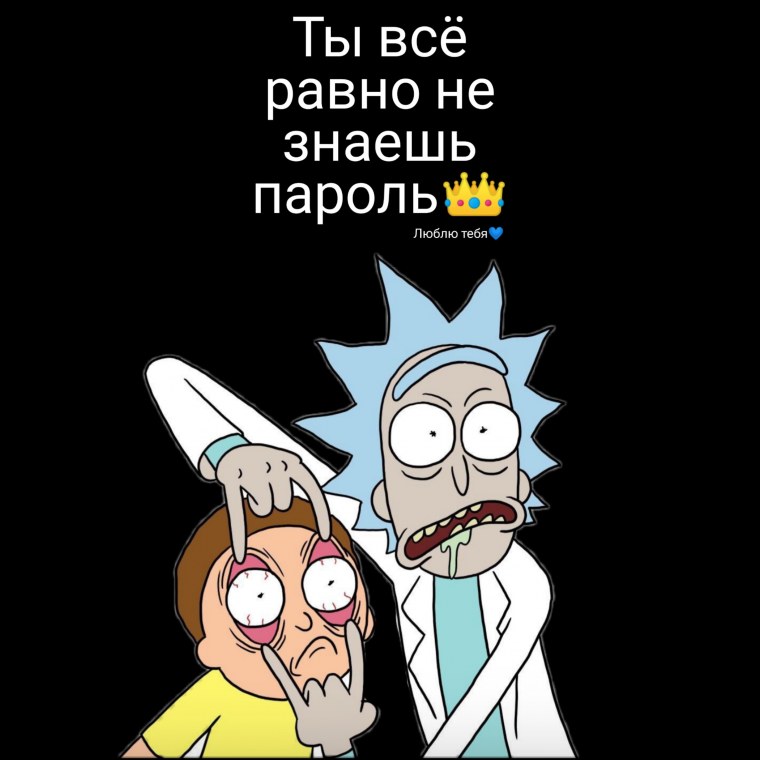 Рик и Морти глаза