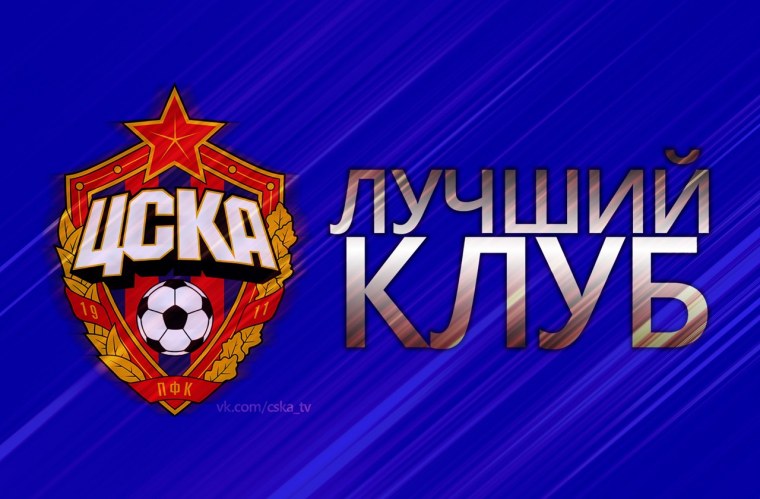 ЦСКА Постер