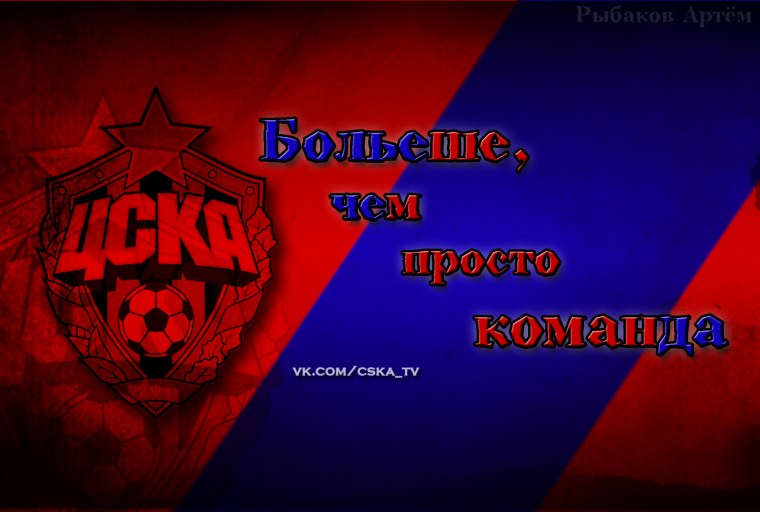 ФК ЦСКА Москва лого