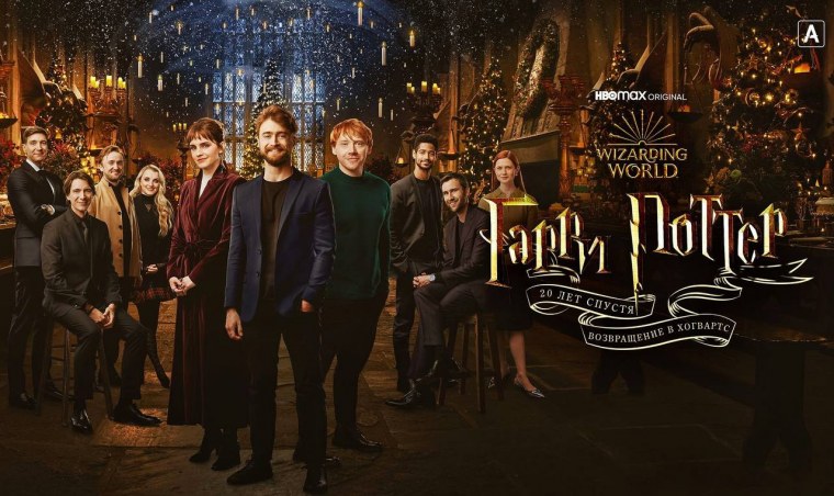Спецвыпуск Гарри Поттер 20 лет спустя