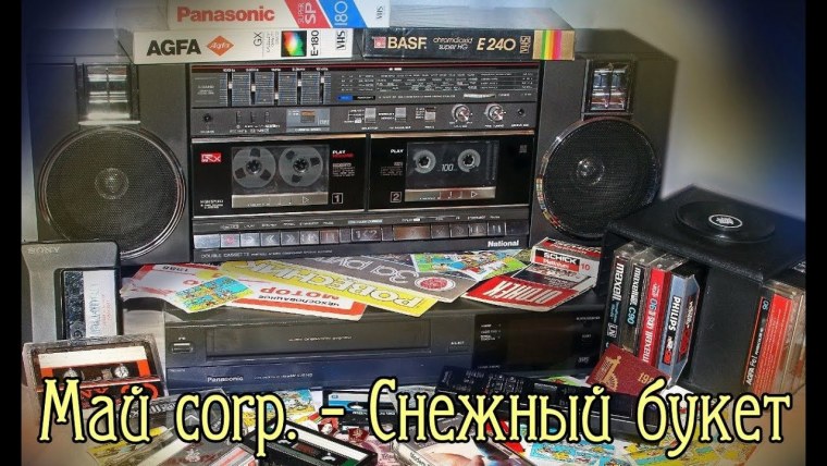 Магнитофон 90ые