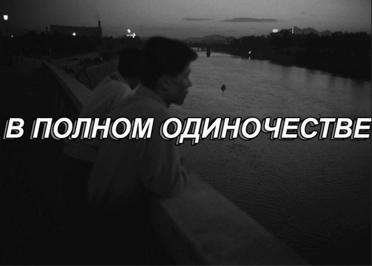 Плачь и танцуй