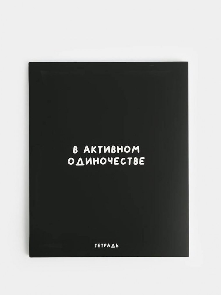 Высказывания про одиночество