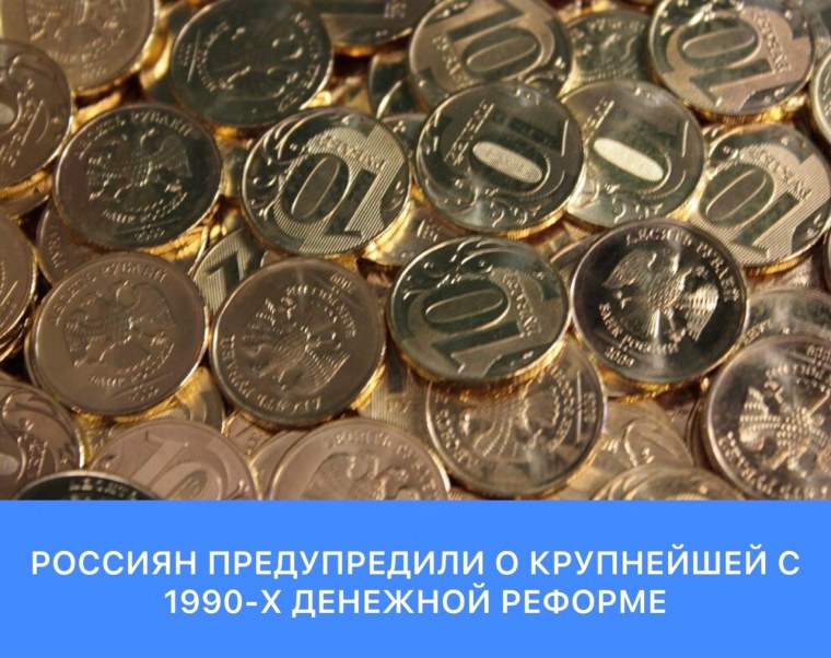 Железные деньги