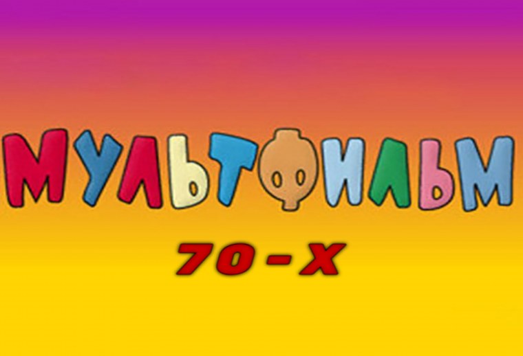 Логотипы мультфильмов