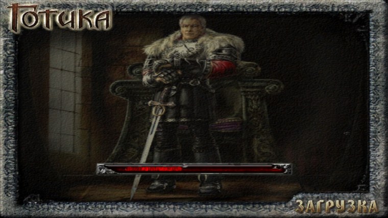 Экран загрузки Gothic 1