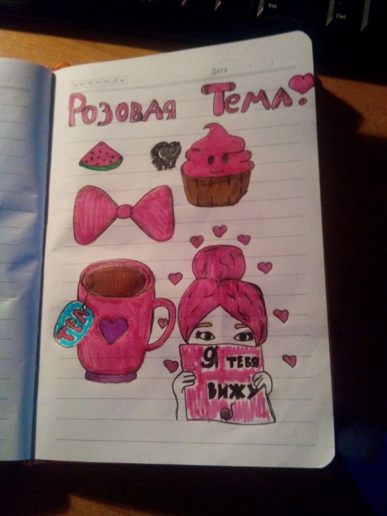 Розовая тема