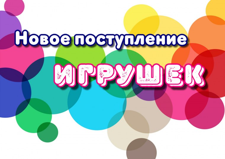 У нас новое поступление товара