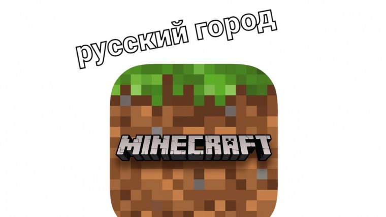 Знак МАЙНКРАФТА