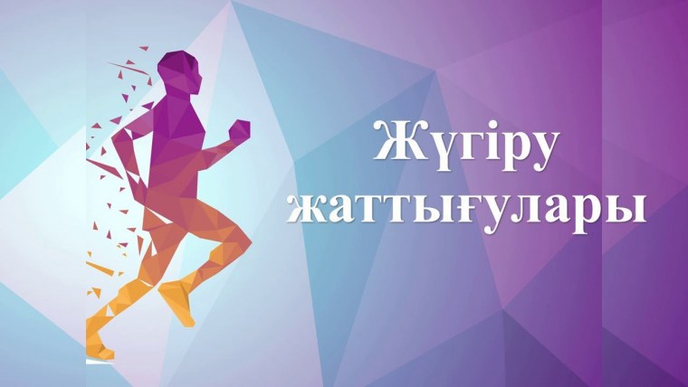 Абстрактные фигуры спортсменов