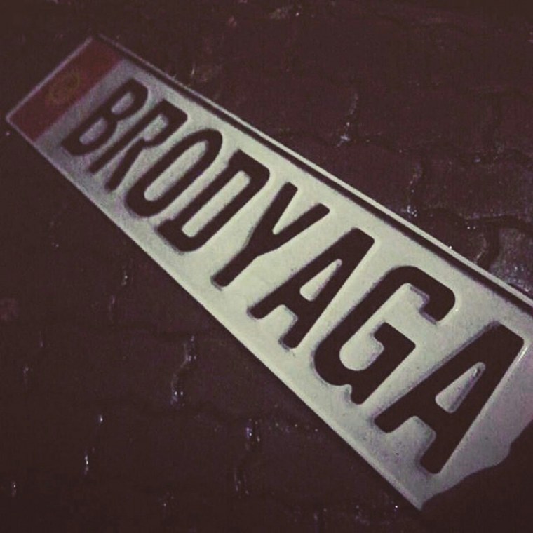 Ауф Бродяга