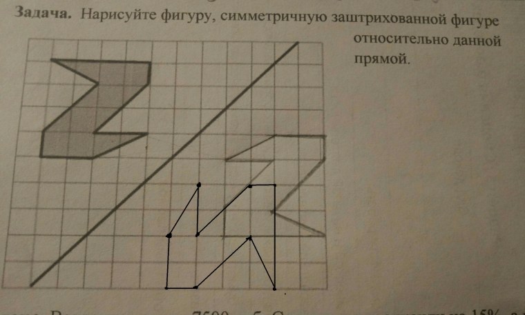 Начертить фигуру симметричную данной