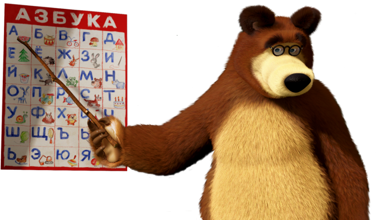 Медведь учитель