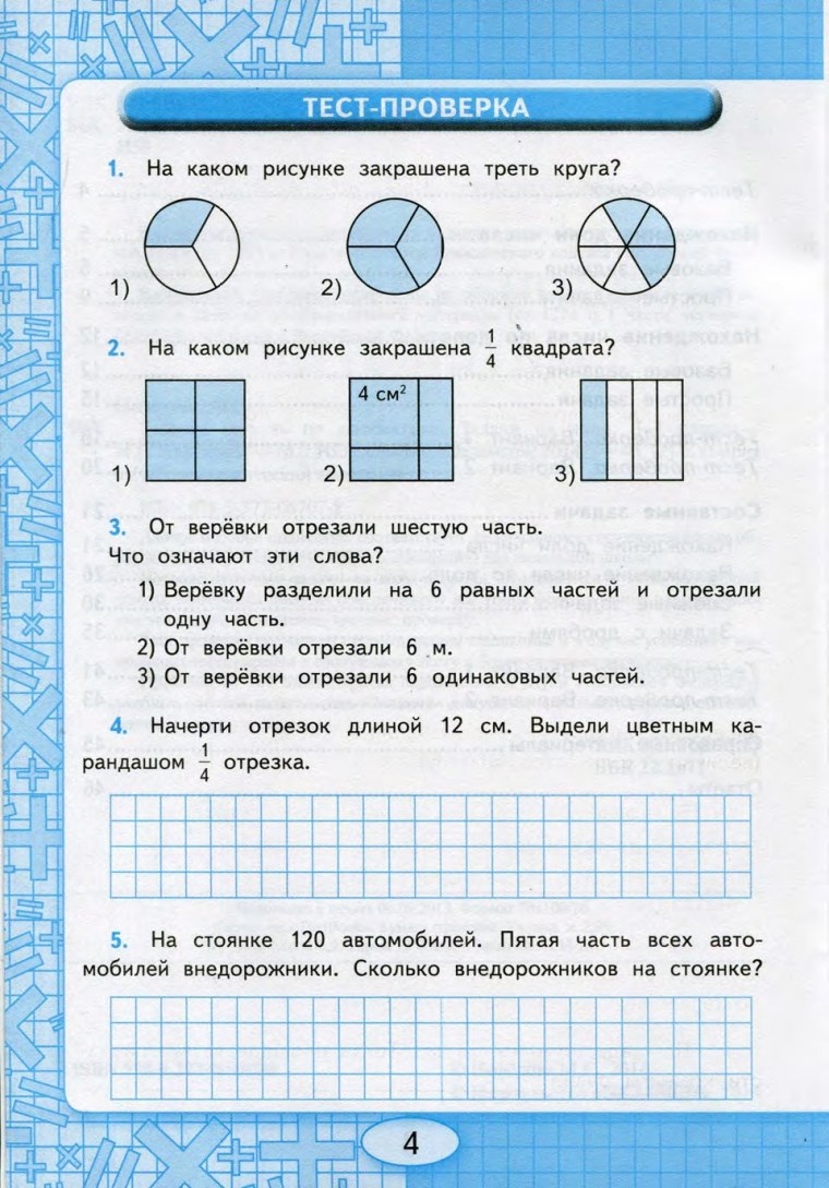 Какая часть фигуры закрашена на рисунке