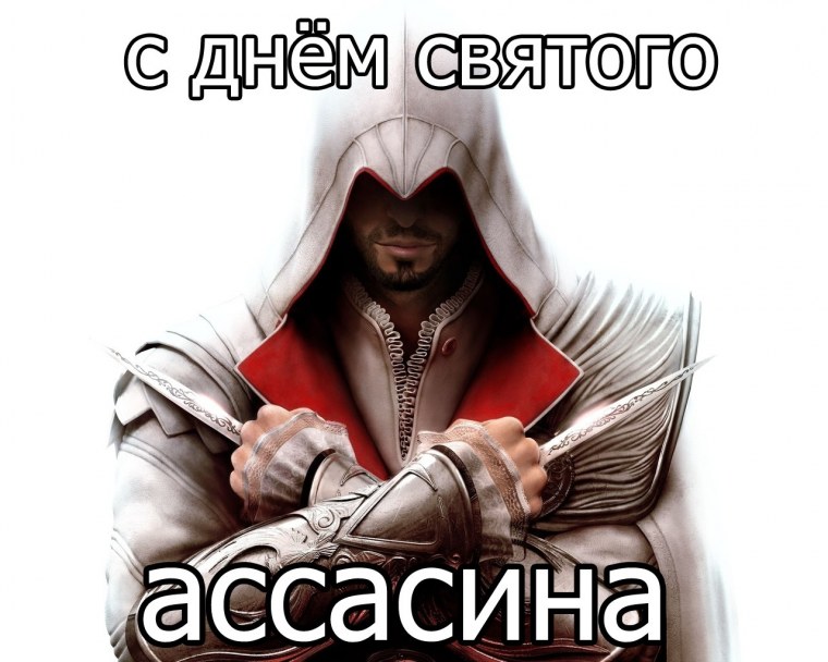 Assassins Creed 1 Мем