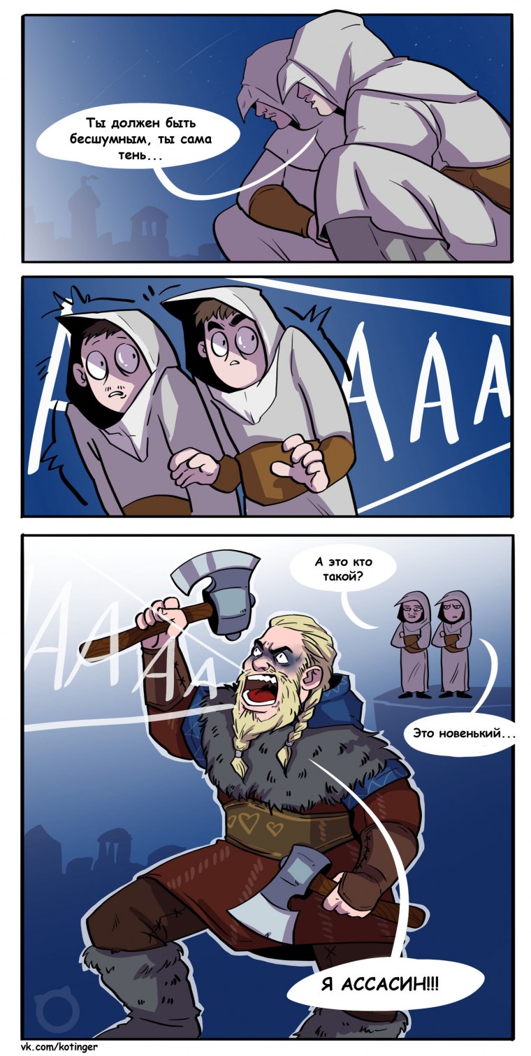 Ассасин Крид Вальхалла комикс