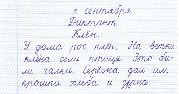 Непонятный почерк