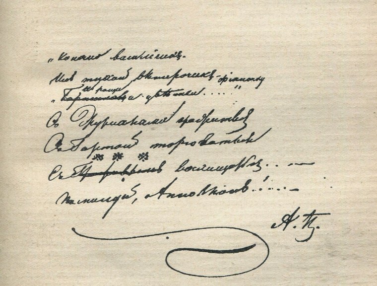 Каллиграфический почерк