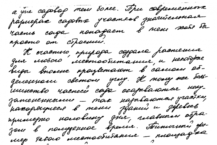 Красивый почерк