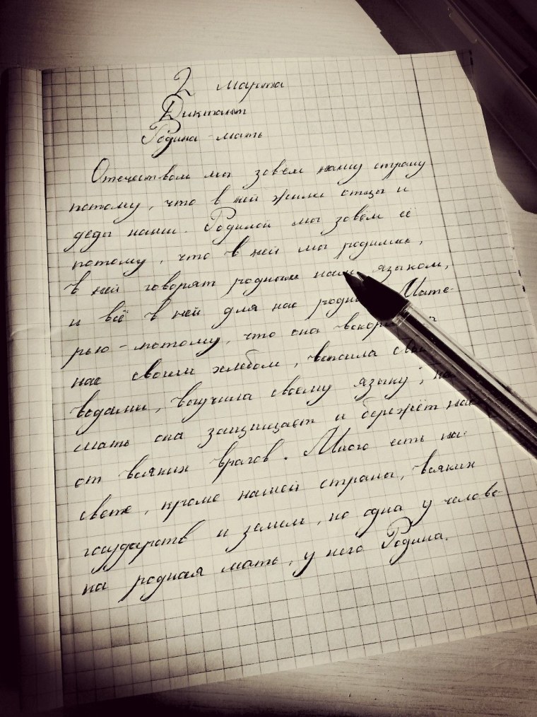 Красивый почерк