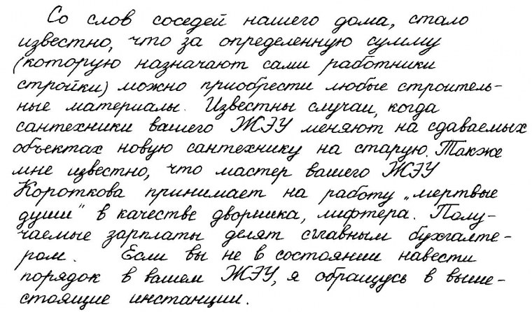 Красивый почерк образец