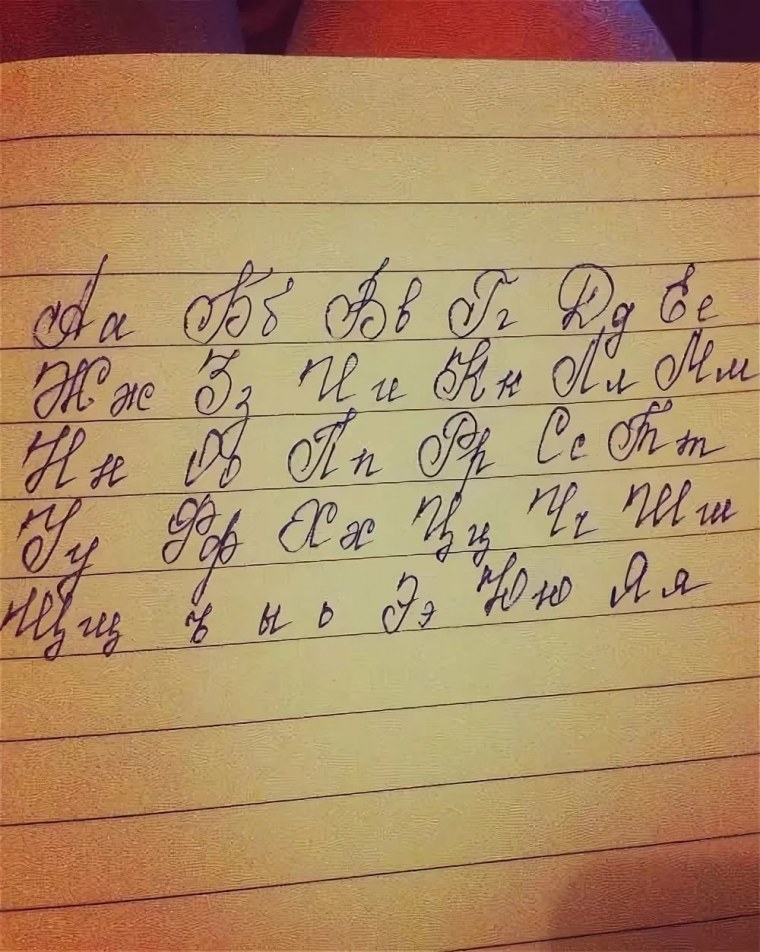 Каллиграфический почерк