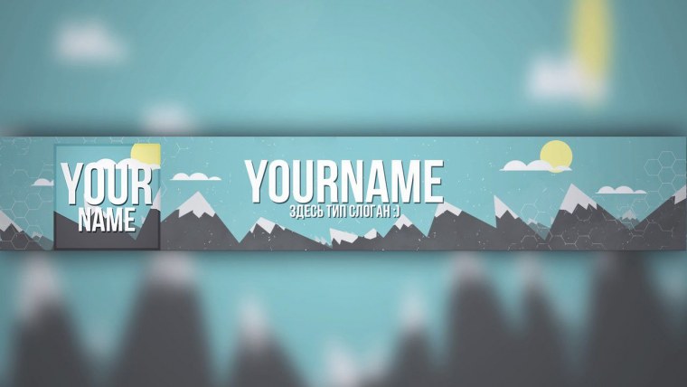 Дизайнерская шапка для канала