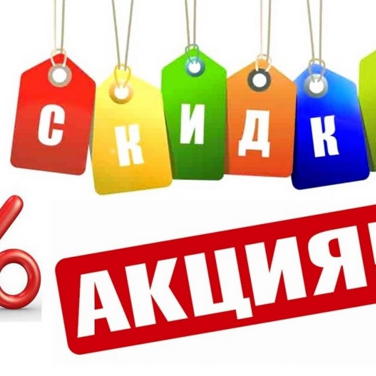 Акция 10 процентов