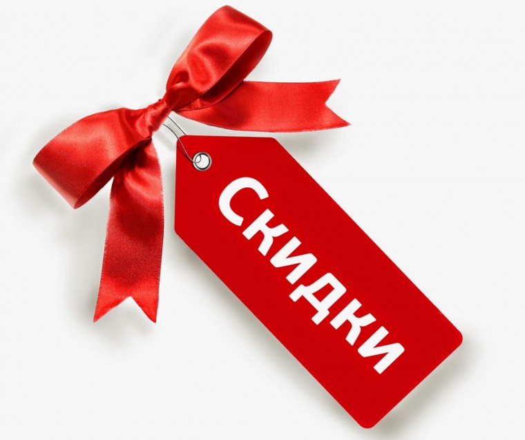 Подарок скидка
