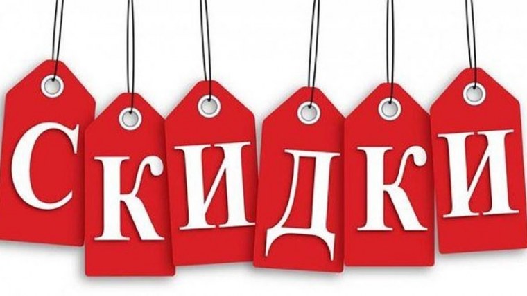 Скидки надпись