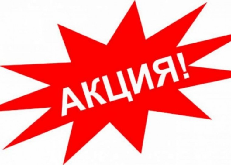 Стикер акция