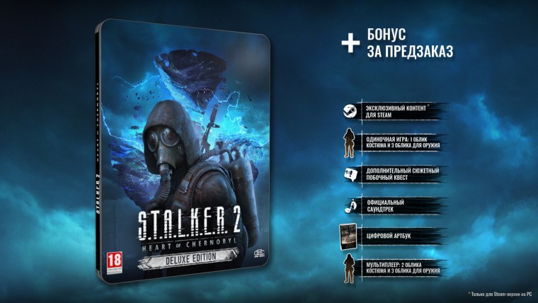Stalker 2 физическое издание предзаказ