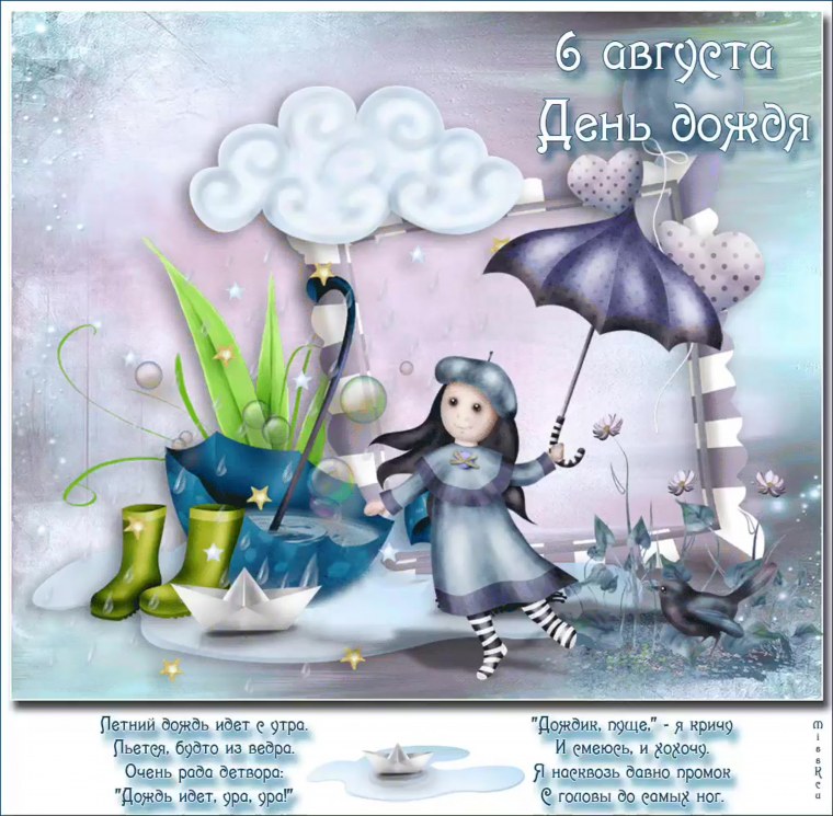 Пожелания в дождливую погоду