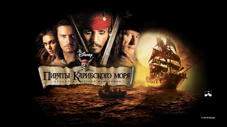 Квест игра пираты Карибского моря