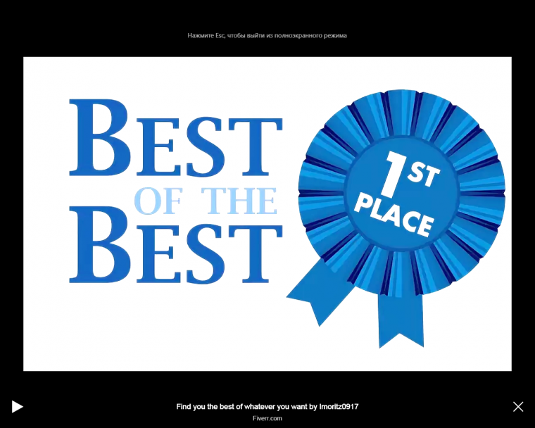 Надпись best of the best