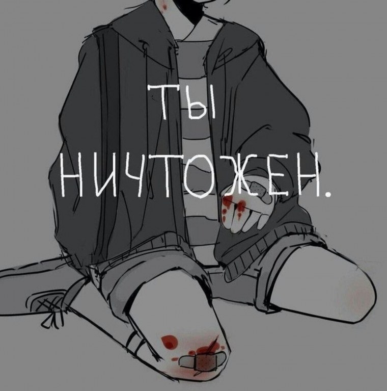 Депрессивный арт с надписями