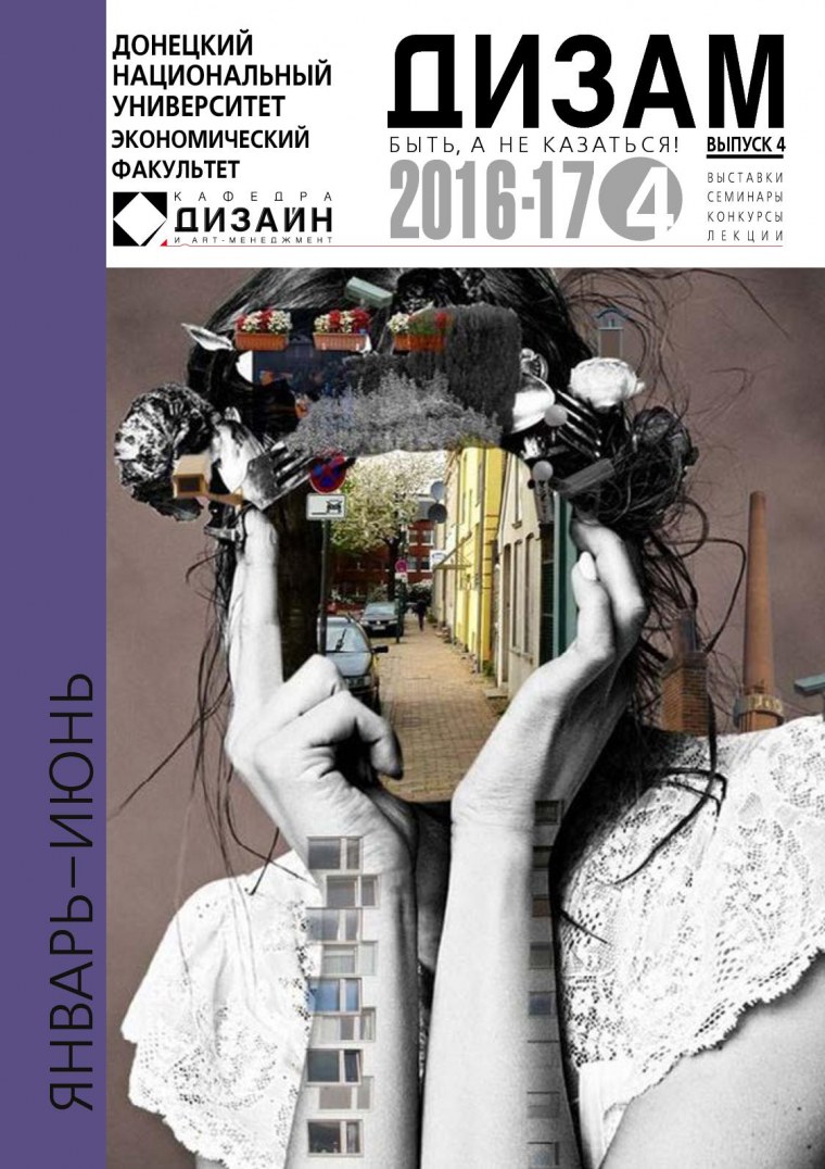 Творческий коллаж