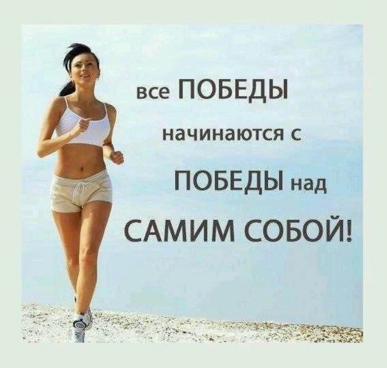 Мотивация для похудения