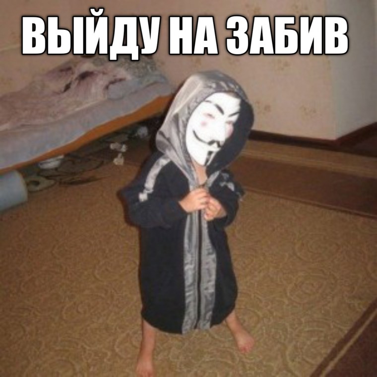 Анонимус ребенок