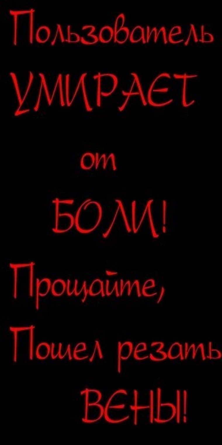 Пользователь мертв