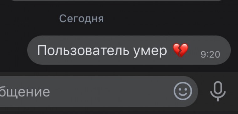Этот пользователь умерем