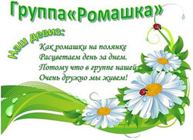 Рамка для оформления группы Ромашка
