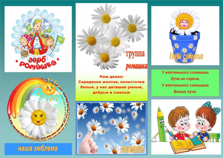 Группа Ромашка в детском саду