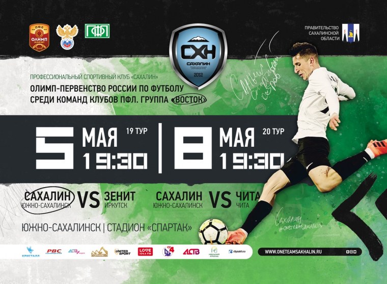 Афиша футбол