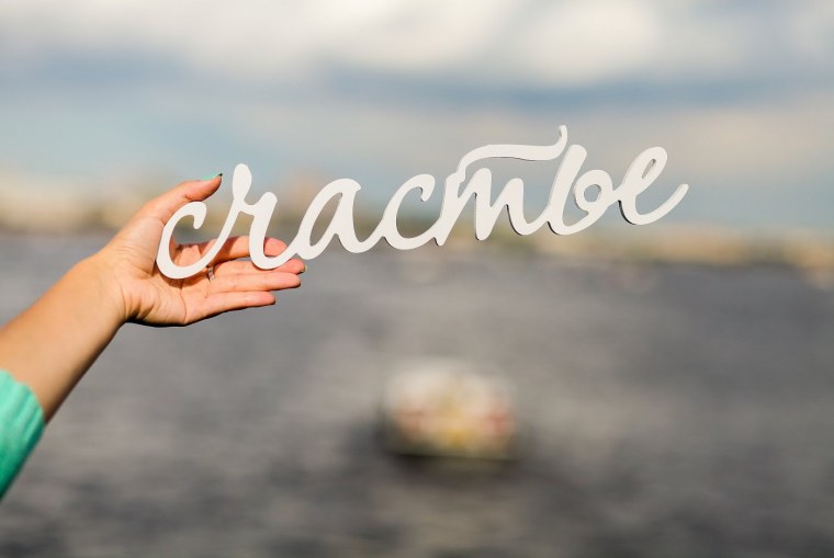 Счастье картинки красивые