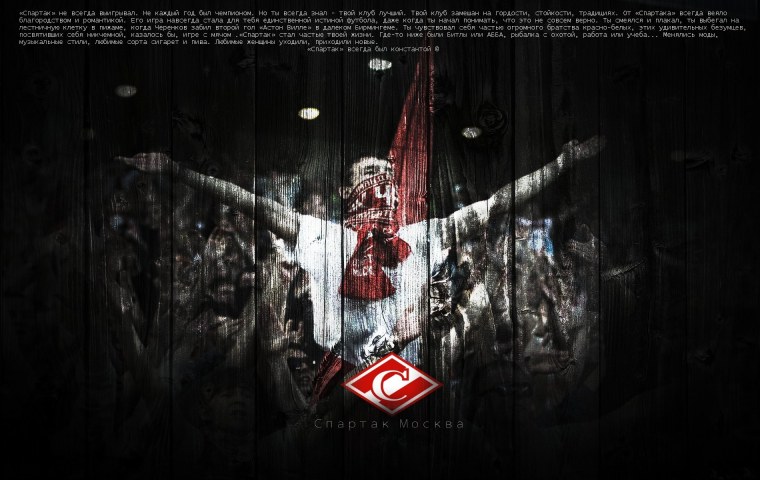 Фанаты Спартака обои
