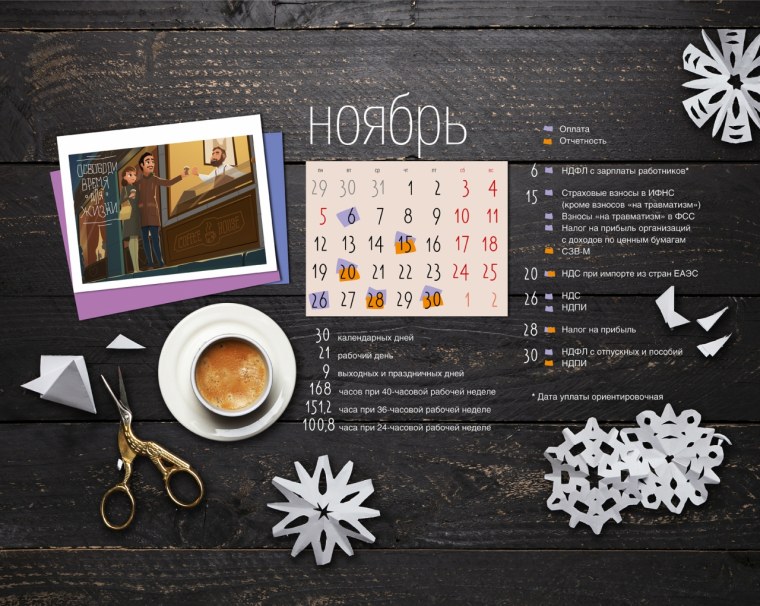 Раб стол с календарем ноябрь