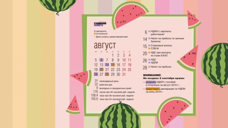 Календарь Главная книга