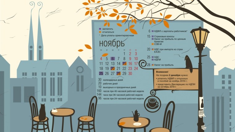 Календарь Главная книга